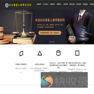 江西客家人律师事务所