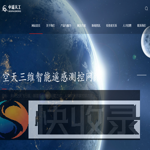 北京中遥天工科技有限公司