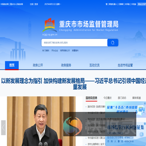 重庆市市场监督管理局