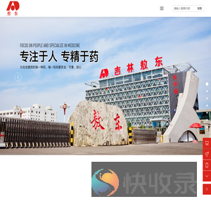 吉林敖东药业集团股份有限公司