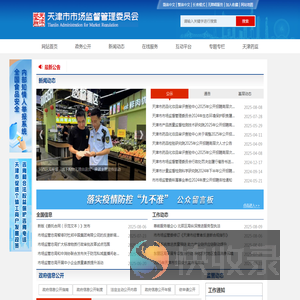天津市市场监督管理委员会