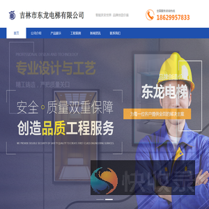 吉林市东龙电梯有限公司