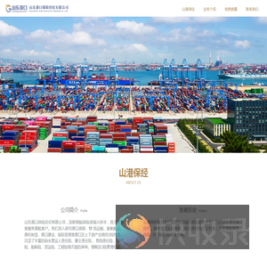 山东港口保险经纪有限公司