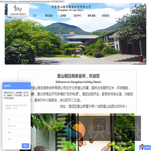 香山假日商务会所
