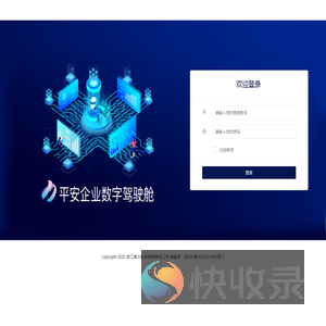 平安企业数字驾驶舱