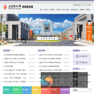 上海电力大学本科招生网
