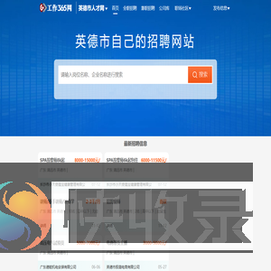 英德市招聘网,英德市人才网,英德市找工作