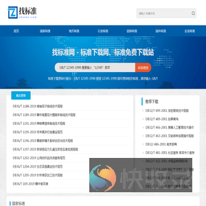 标准下载网