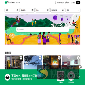 旅游景点点评