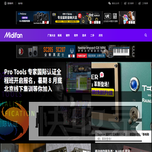midifan：我们关注电脑音乐