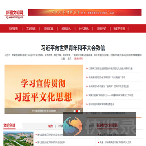 新疆文明网