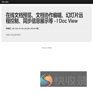 在线文档预览
