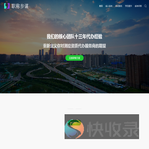 职称参谋