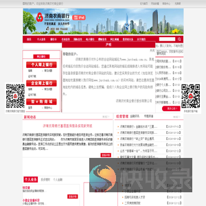 济南农村商业银行
