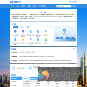 成都住建蓉e办