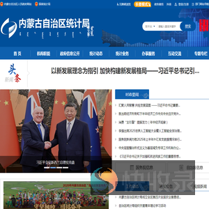 内蒙古自治区统计局