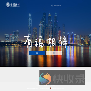 裕福支付平台