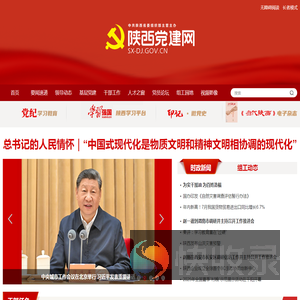陕西党建网