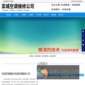 栾城空调维修