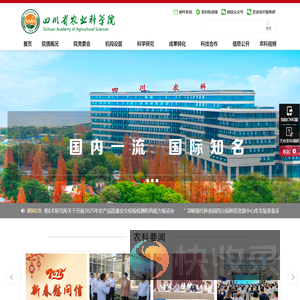 四川省农业科学院