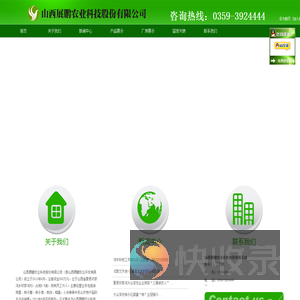山西展鹏农业科技股份有限公司