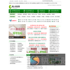 懒人考试网