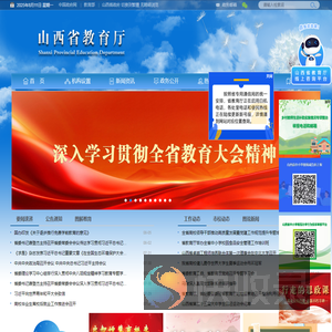 山西省教育厅