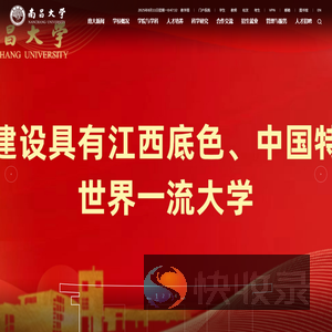南昌大学