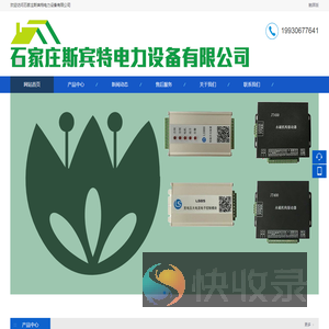 石家庄斯宾特电力设备有限公司
