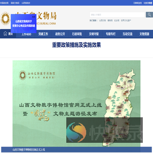 山西省文物局网站
