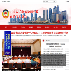 青岛政协