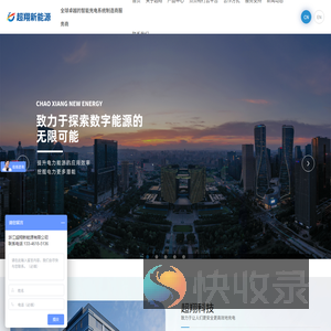 超翔科技丨中国充电桩