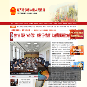 齐齐哈尔市中级人民法院网