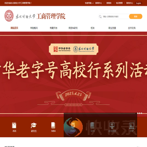工商管理学院