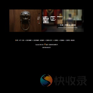 厦门一正堂古典文化有限公司,一生做一件有意义的事：传承中华文化