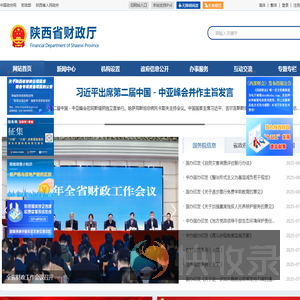 陕西省财政厅