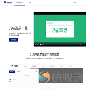 万兔选品工具