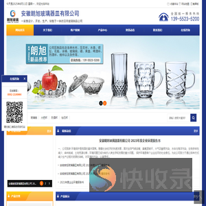安徽朗旭玻璃器皿有限公司