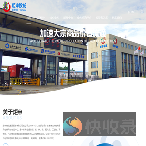 炬申物流集团股份有限公司
