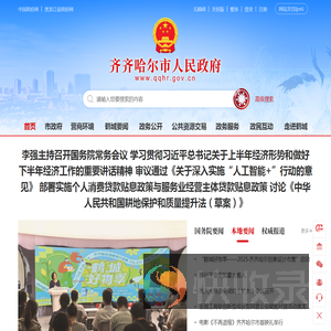 齐齐哈尔市人民政府