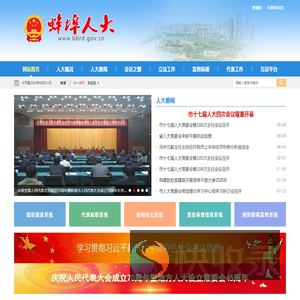 蚌埠市人大网
