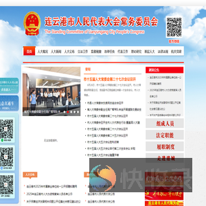 连云港市人大