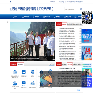 山西省市场监督管理局(知识产权局)
