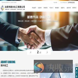 沁阳市新兴化工有限公司