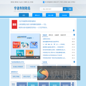 宁波市财政局