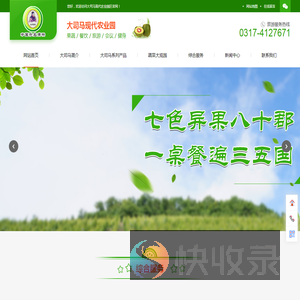 大司马,绿豪农业