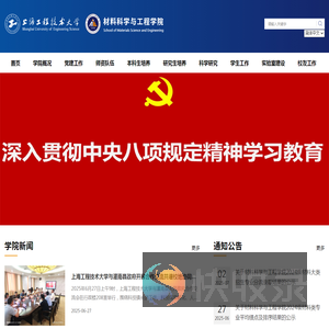 材料科学与工程学院