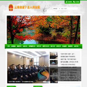 云南省富宁县人民法院