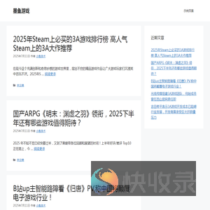 墨鱼游戏
