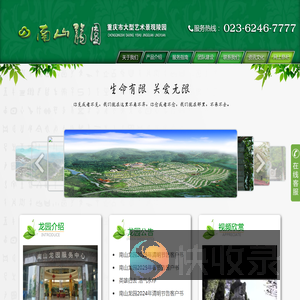 南山龙园